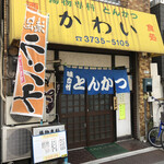 用戶對於揚物専科 とんかつ かわい的評論圖