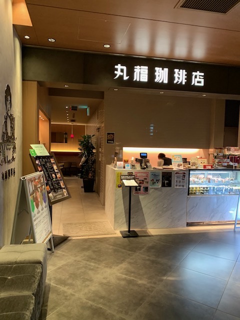 用户对于丸福珈琲店 ルクアイーレ店的评论图