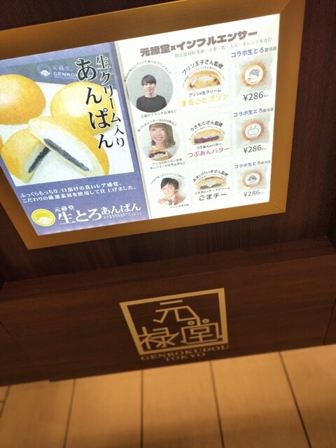 用户对于元祿堂 東京スカイツリータウン・東京ソラマチ本店的评论高清图
