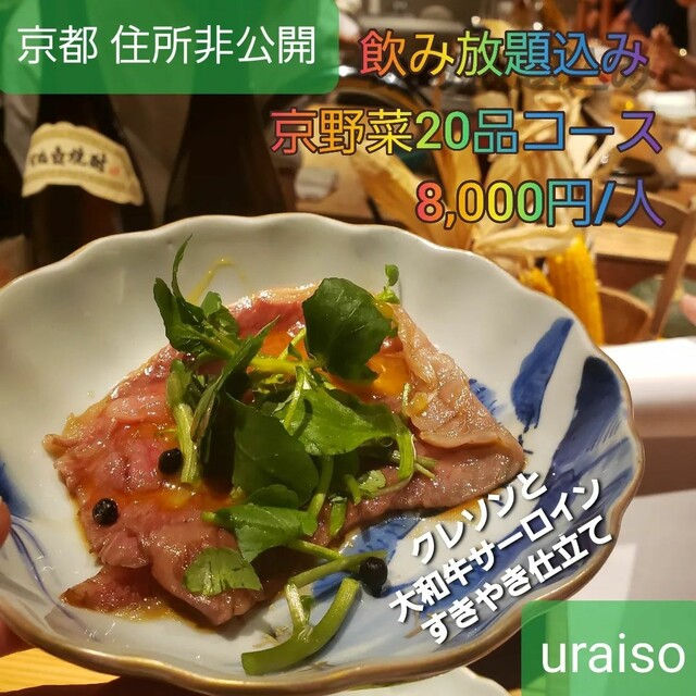 User's recommendation image for uraiso