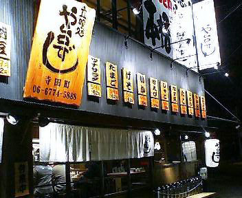 用戶對於寿司居酒屋 や台ずし 寺田町的評論圖