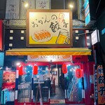 用戶對於おかんの餃子的評論圖
