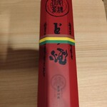 用户对于笹屋伊織 本店的评论图