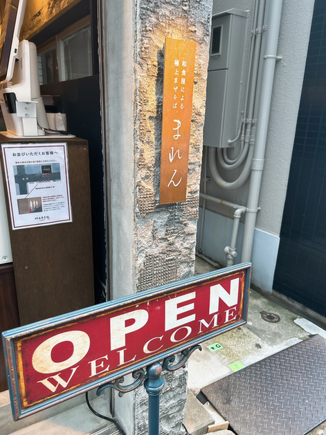 User's review image for soba MAREN 肥後橋店