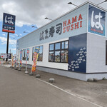 用户对于はま寿司 岩見沢店的评论图