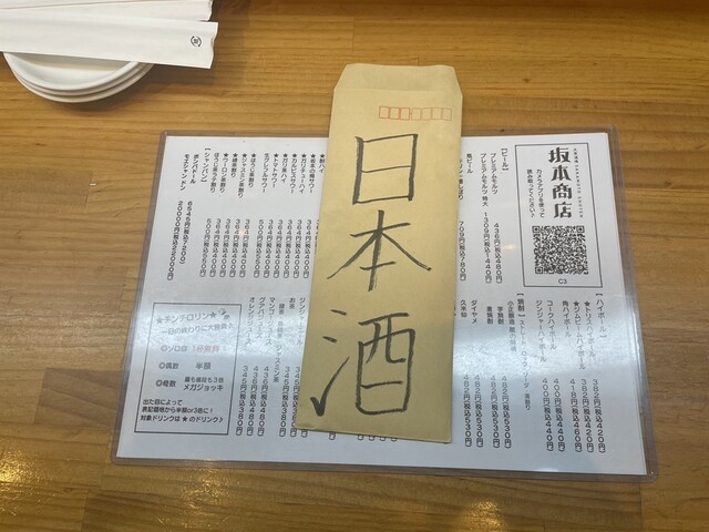 用户对于大衆酒場 坂本商店 門前仲町店的评论高清图