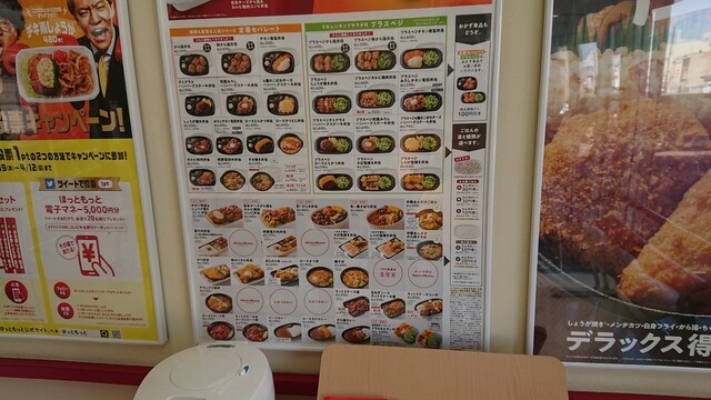 User's recommendation image for ほっともっと 余市店