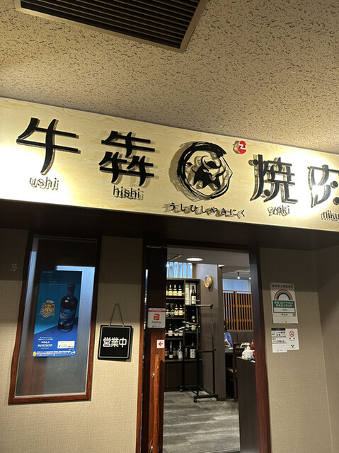 用戶對於牛犇焼肉的評論高清圖