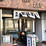User's review image for 松屋製菓