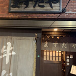 User's review image for ますだや