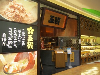 用戶對於五穀 イオンモール福岡店的評論圖