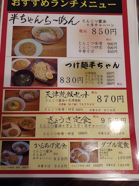 用戶對於らーめん 熊五郎 せんちゅうパル店的評論圖
