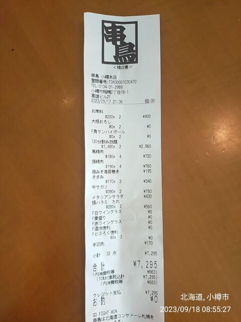 用戶對於串鳥 小樽本店的評論高清圖