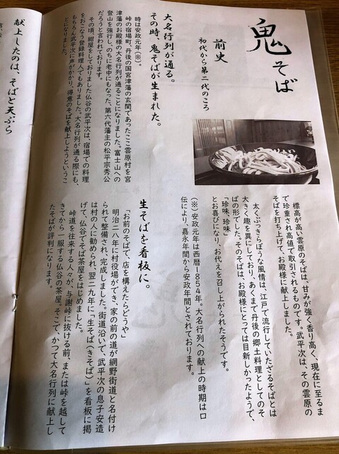 用户对于雲原大江山 鬼そば屋的评论高清图