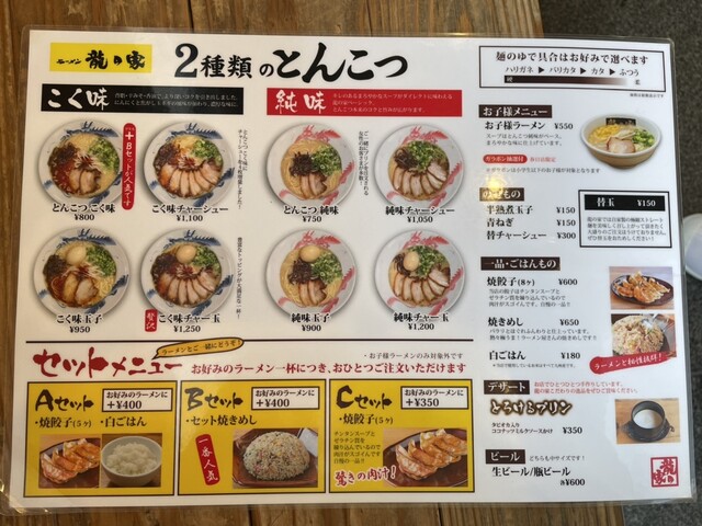 用户对于ラーメン龍の家 春日店的评论高清图