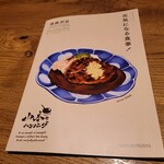 用户对于山本のハンバーグ 自由が丘的评论图