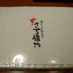 用戶對於本さち福や 大丸梅田店的評論圖