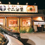 用户对于熟成醤油らーめん 十二分屋 城陽店的评论图