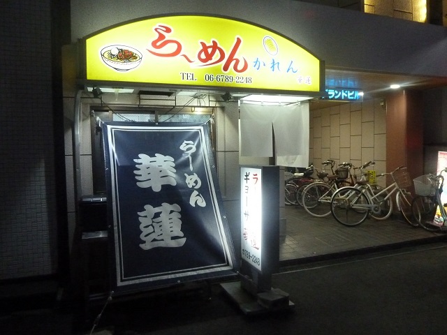 User's review image for らーめん かれん