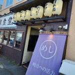 用户对于まる家食堂的评论图