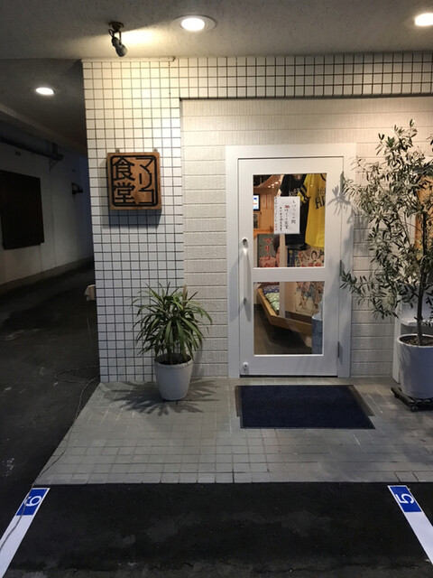 User's recommendation image for マリコ食堂