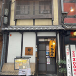 用戶對於炉ばた焼 法善寺 力丸茶屋的評論圖