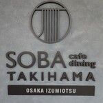 用戶對於SOBA cafe dining TAKIHAMA的評論圖