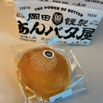 用戶對於岡田謹製 あんバタ屋 東京ギフトパレット店的評論圖