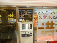 用戶對於満一 ゴールドレーベル フレスタ久留米店的評論圖