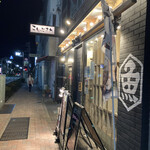 用戶對於魚と酒 ことぶきや 成城学園駅前的評論圖