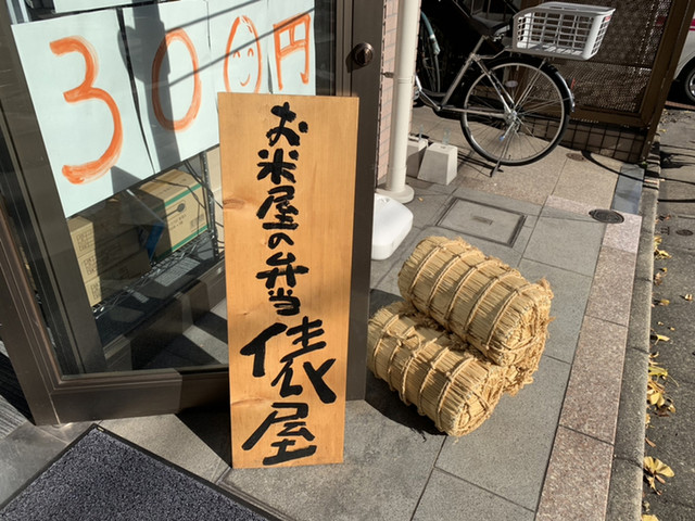用戶對於お米屋の弁当 俵屋 東神田店的評論高清圖