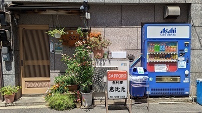 User's review image for 恵比元
