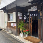 用戶對於肉うどん 一輪的評論圖