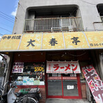 用戶對於大春亭的評論圖