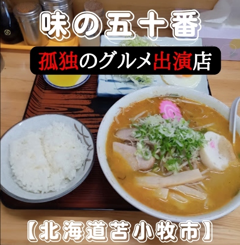 用户对于味の五十番的评论图