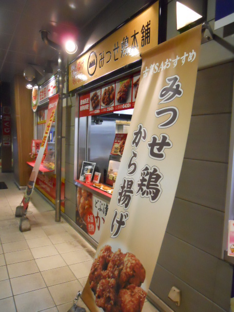 User's review image for みつせ鶏本舗