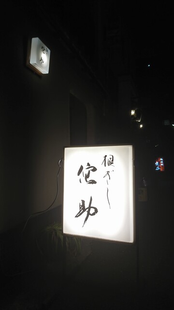 User's recommendation image for 根ぎし侘助