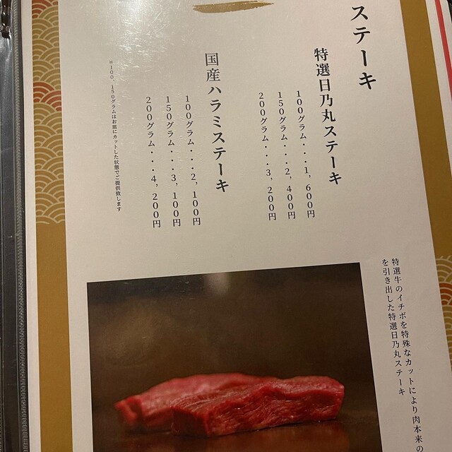 用戶對於和牛船 日乃丸的評論高清圖