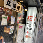 用戶對於魚がし日本一 立喰寿司 渋谷道玄坂店的評論圖