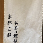 用户对于京都ご飯 奄美の鶏飯 小元的评论图