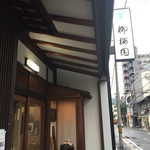 用户对于柳桜園茶舗的评论图