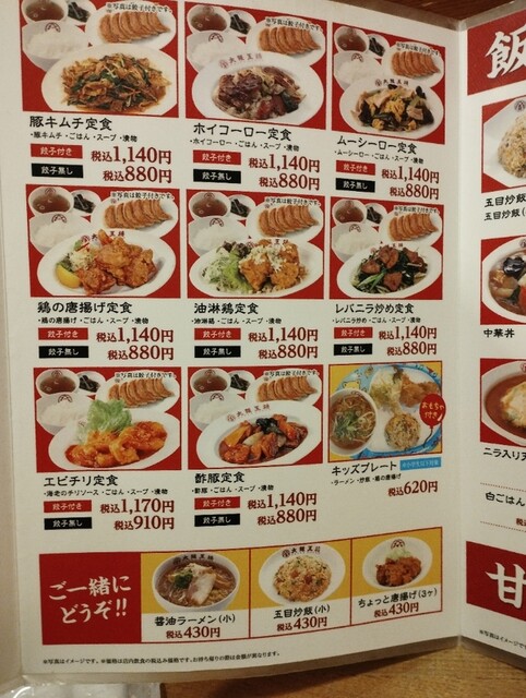 用戶對於大阪王将 阪急石橋店的評論高清圖