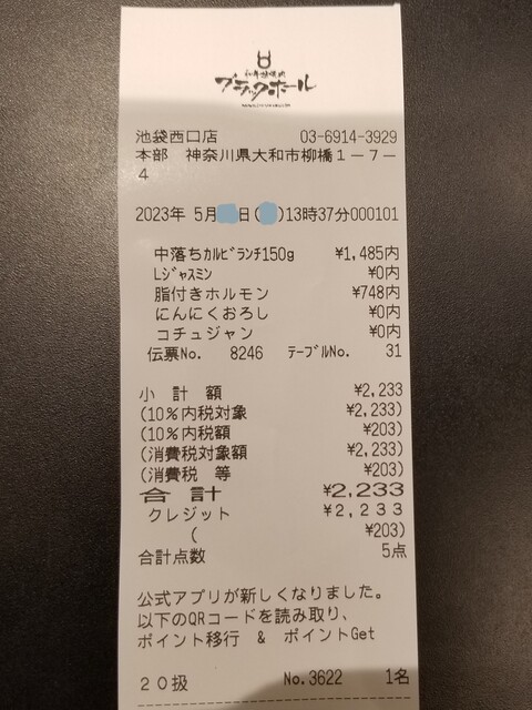 用户对于和牛焼肉ブラックホール 池袋西口店的评论高清图