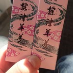 用戶對於標津羊羹本舗的評論圖