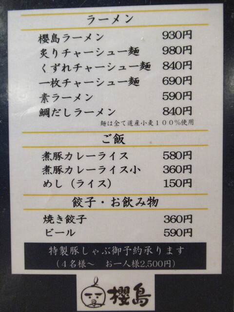 用户对于ラーメン櫻島 本店的评论高清图