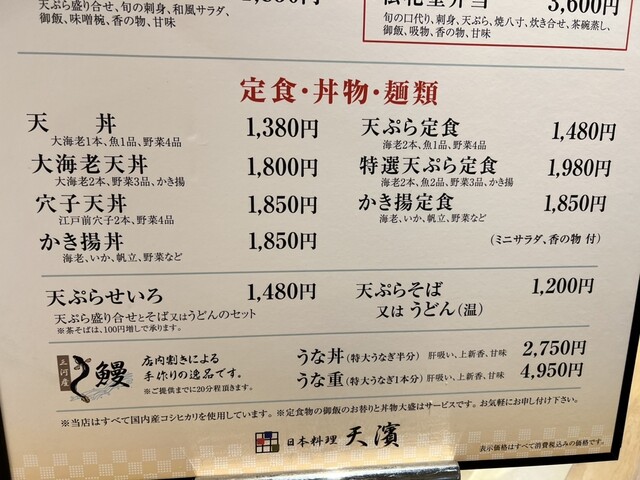 用戶對於天濱 調布パルコ店的評論高清圖