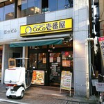 用户对于CoCo壱番屋 東急戸越銀座駅前店的评论图