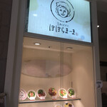 用戶對於和ぱすた ぽぽらまーま アリオ北砂店的評論圖