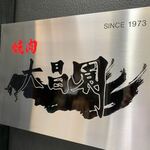 User's review image for 大昌園