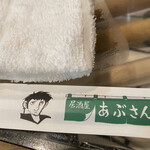 User's review image for あぶさん